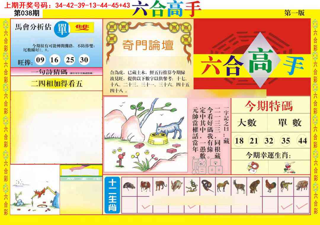 038期六合高手A[图]