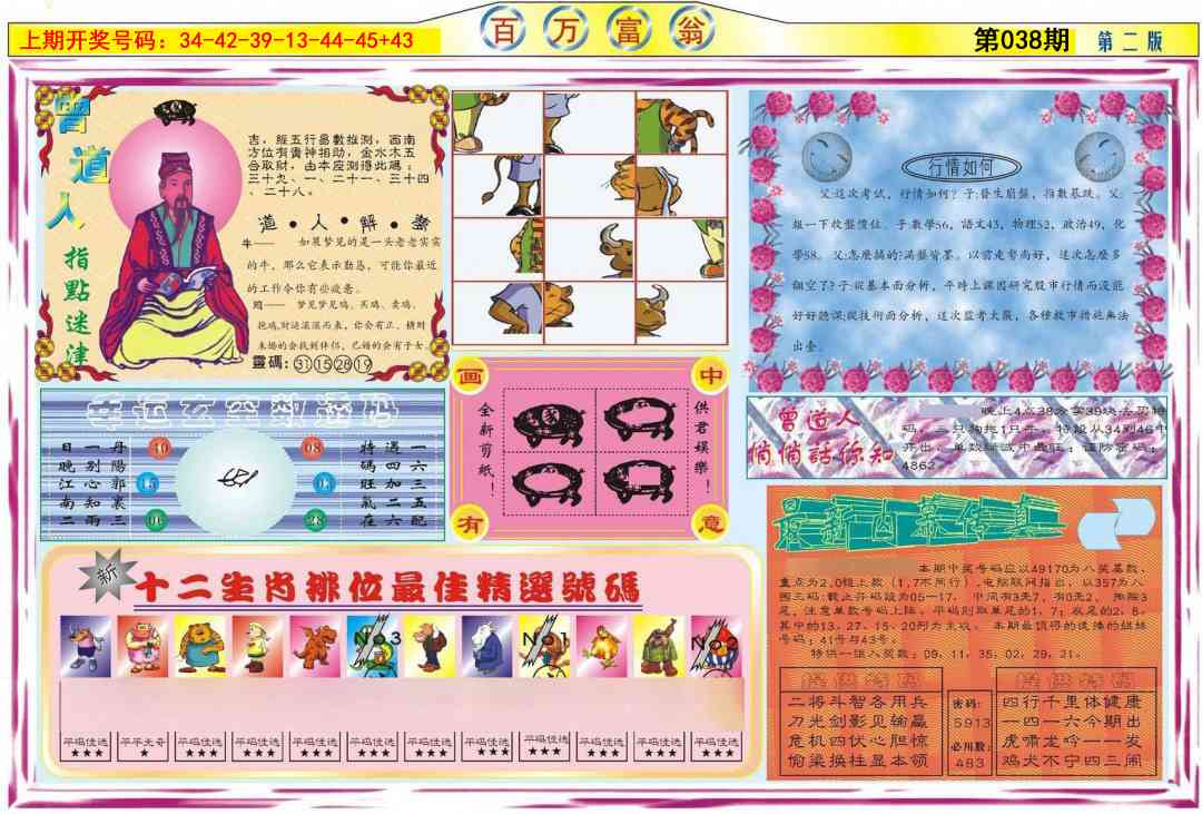 038期百万富翁B[图]