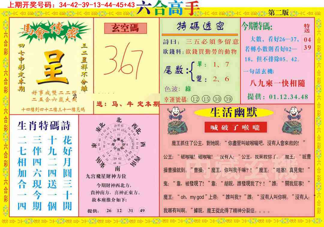 038期六合高手B[图]