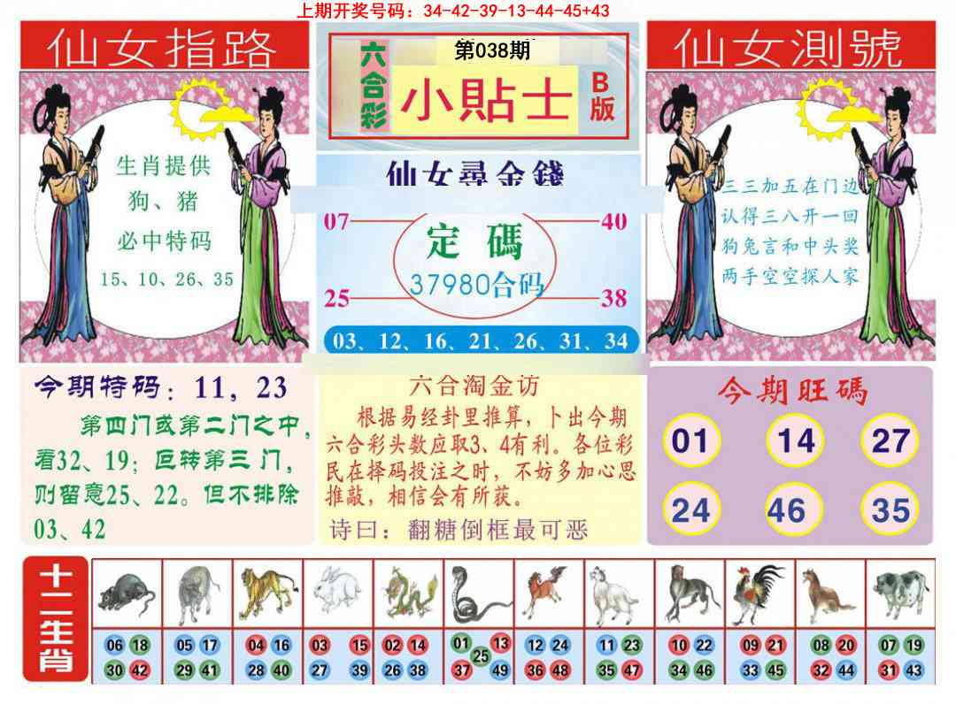 038期小贴士B[图]