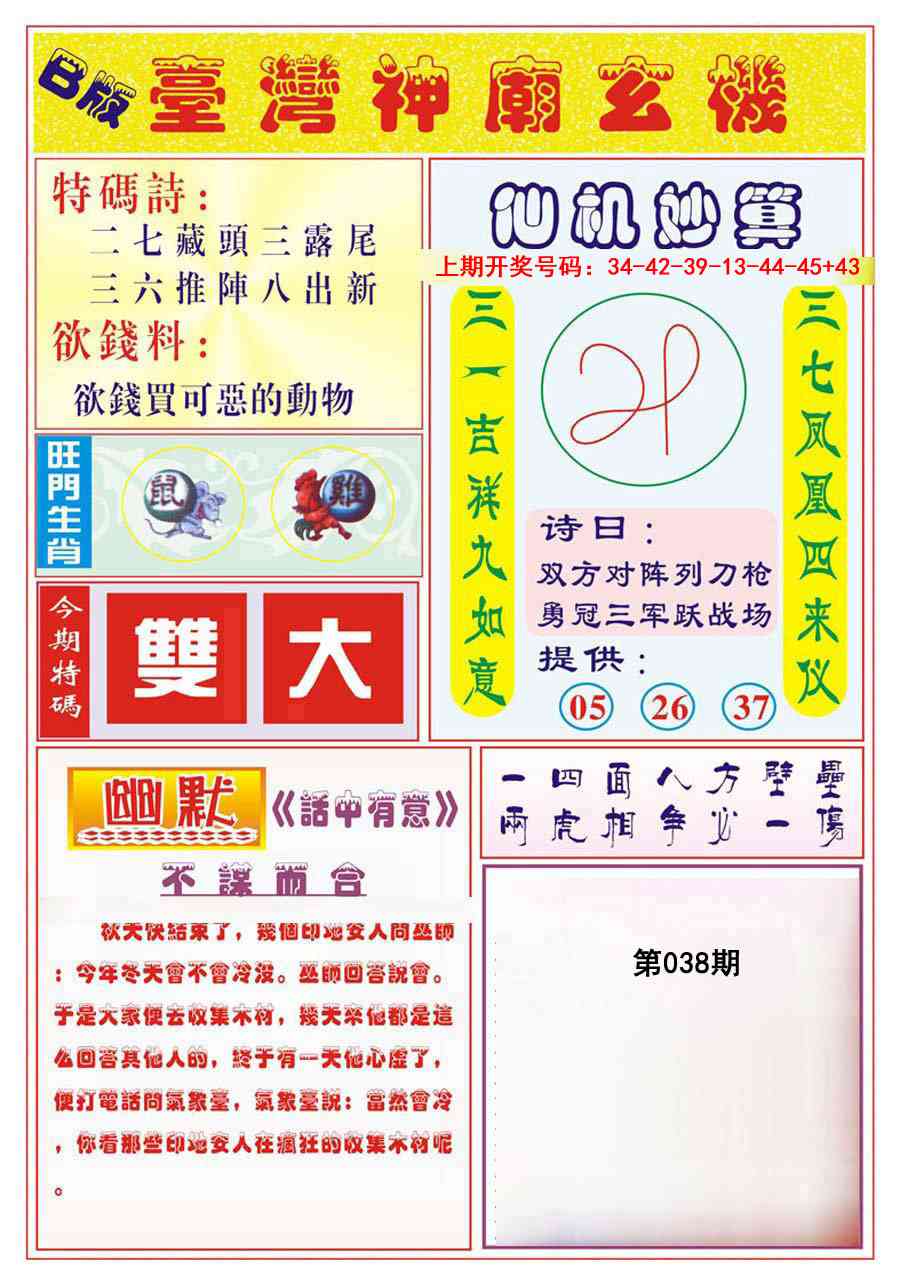 038期台湾神庙B[图]