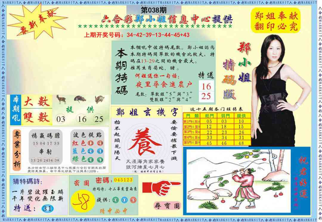 038期郑小姐特码报A[图]