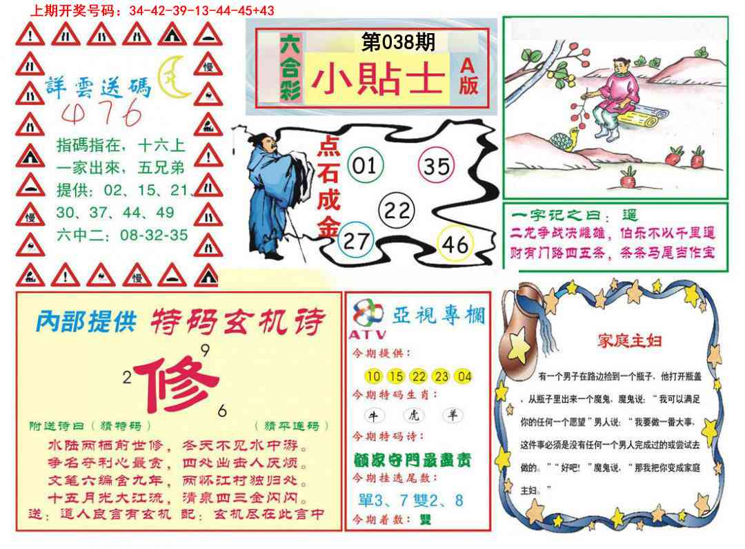 038期小贴士A[图]