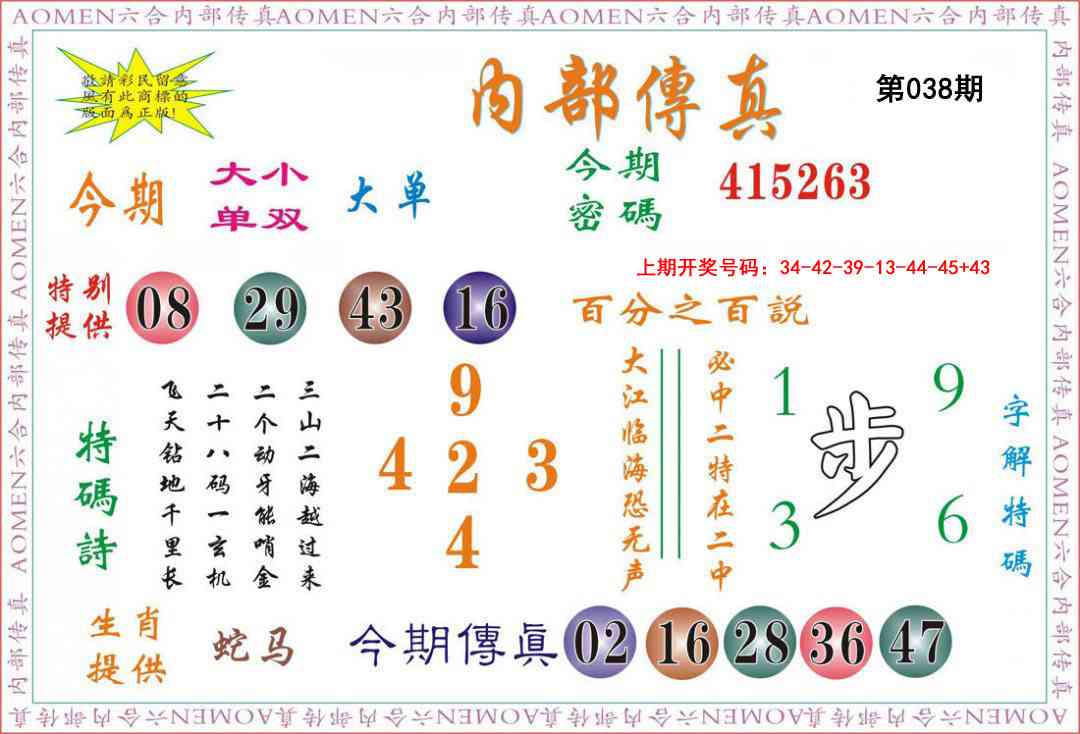 038期内部传真[图]