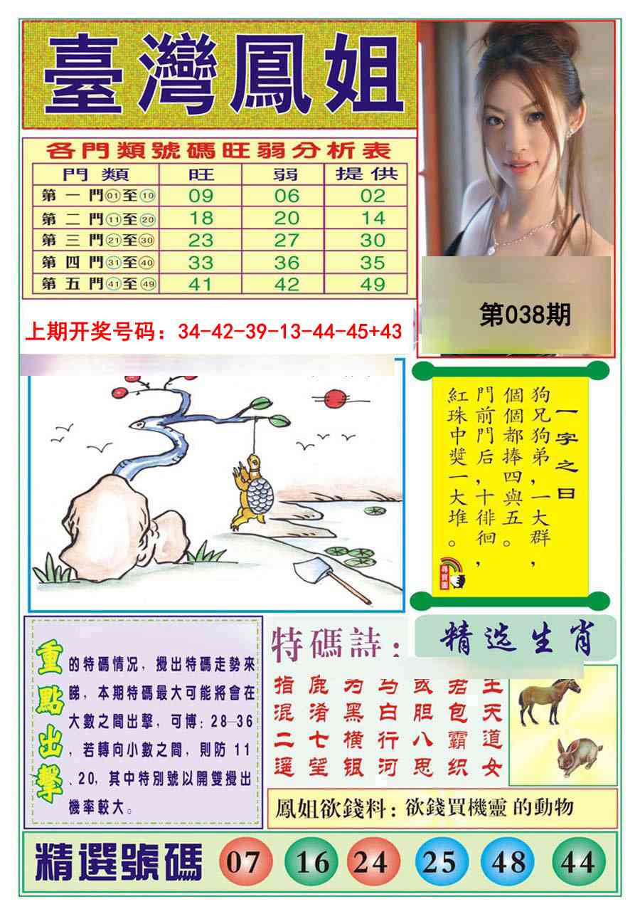 038期台湾凤姐[图]