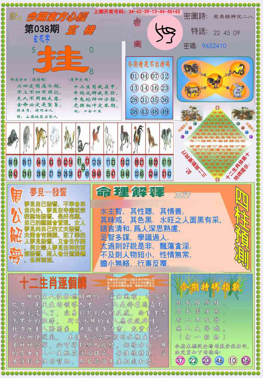 038期(新版)东方心经B[图]