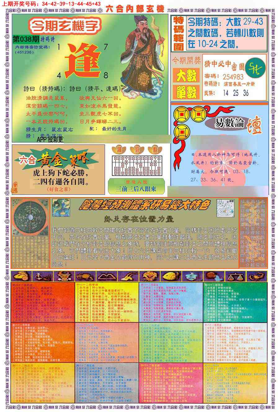 038期(新版)内部玄机B[图]