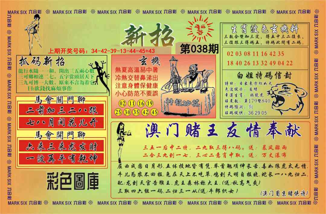 038期新招[图]