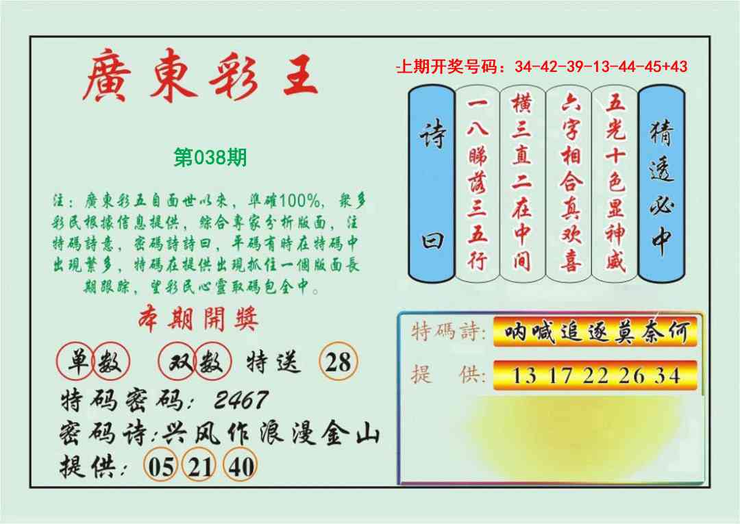 038期广东彩王[图]