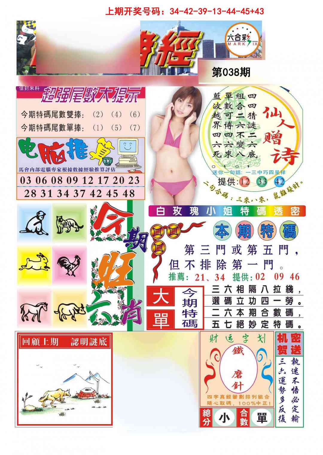 038期合众赌经B[图]
