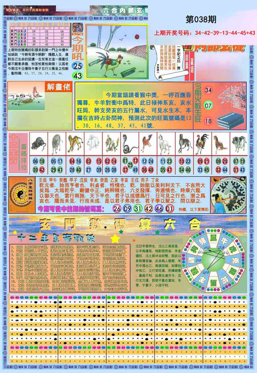 038期(新版)内部玄机A[图]