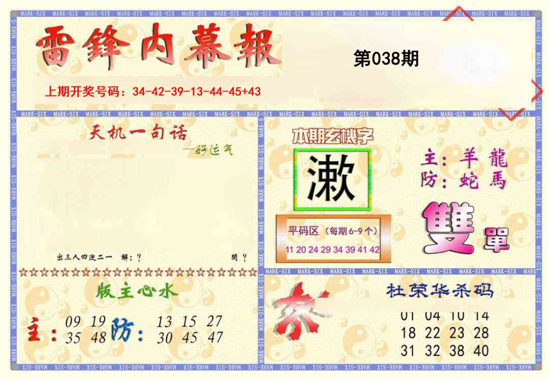 038期雷锋内幕报[图]