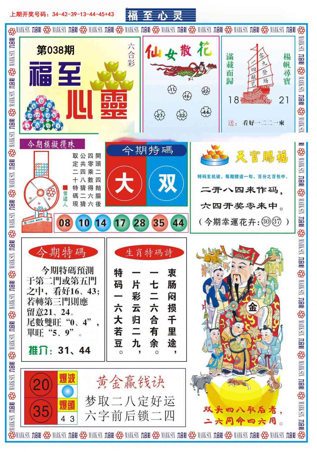 038期福至心灵[图]