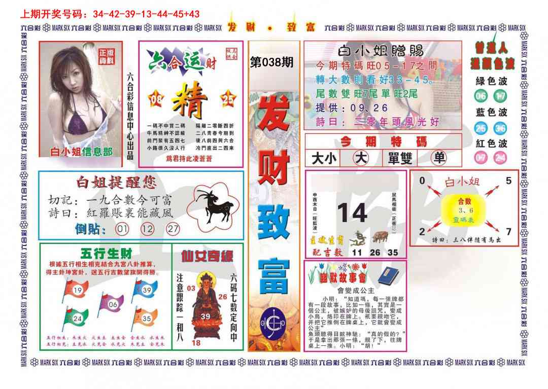 038期发财致富[图]