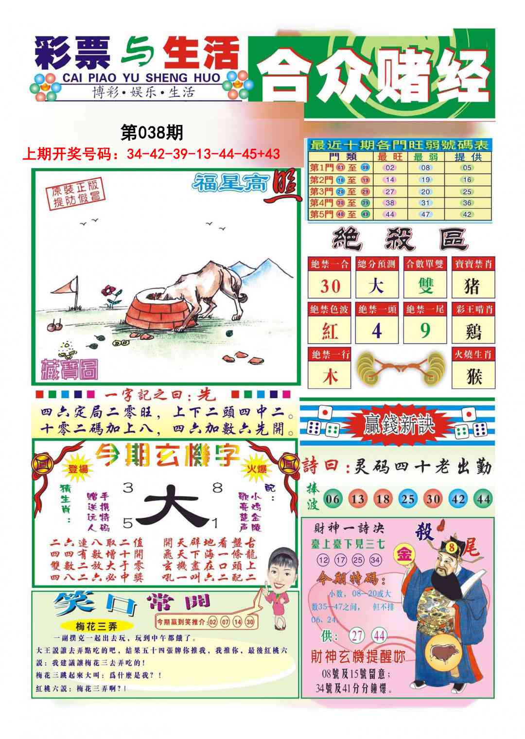 038期合众赌经A[图]