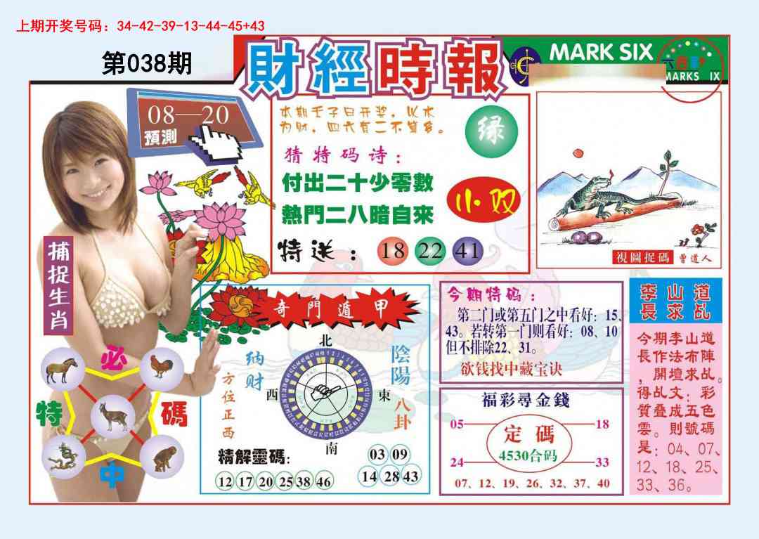 038期财经时报[图]