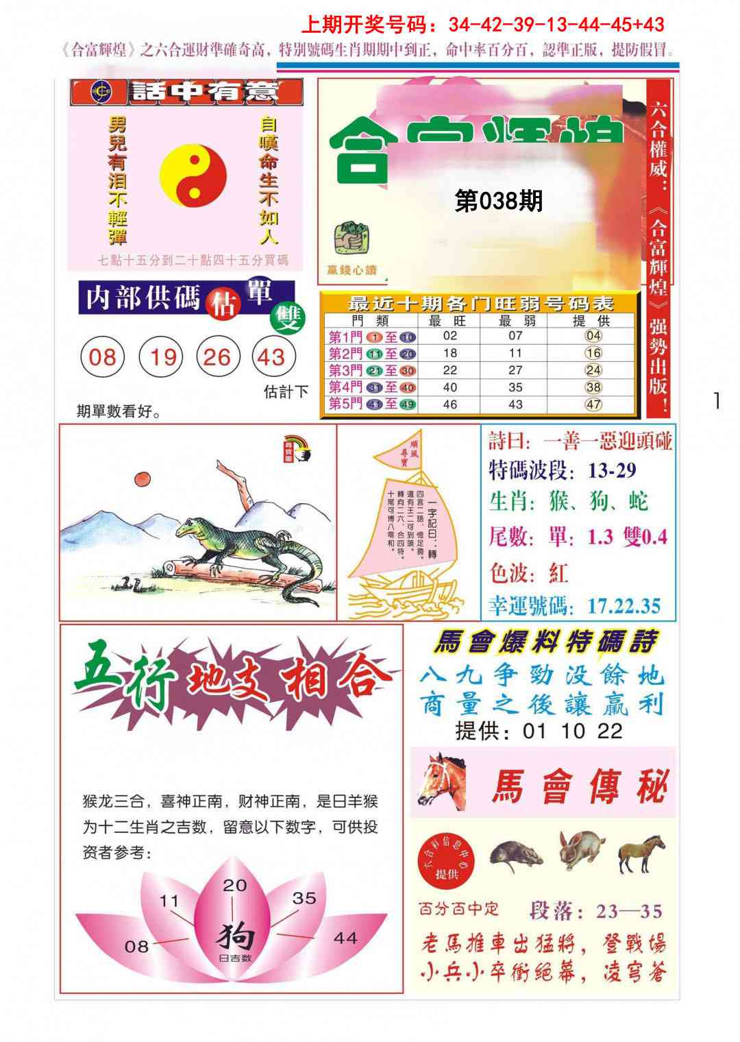 038期合富辉煌[图]