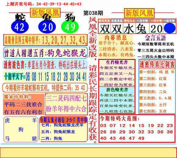 038期二代凤凰报[图]