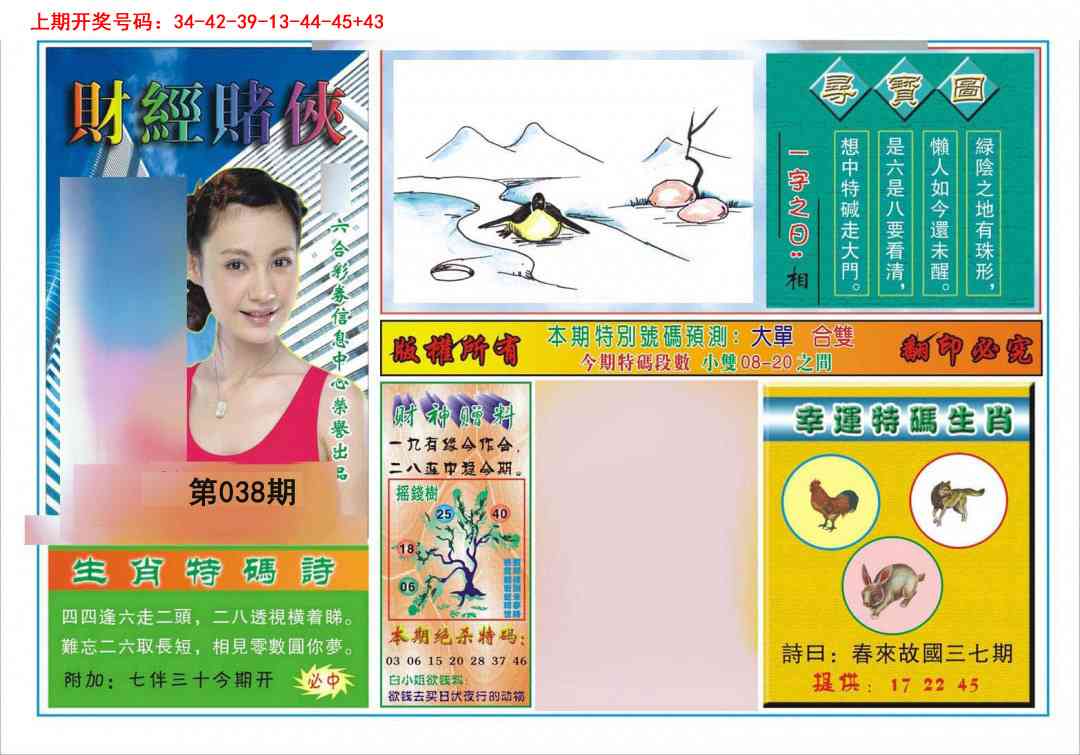 038期财经赌侠[图]