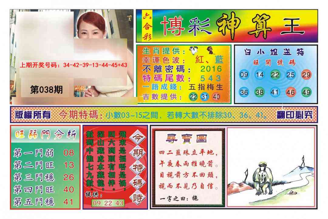038期博彩神算王[图]