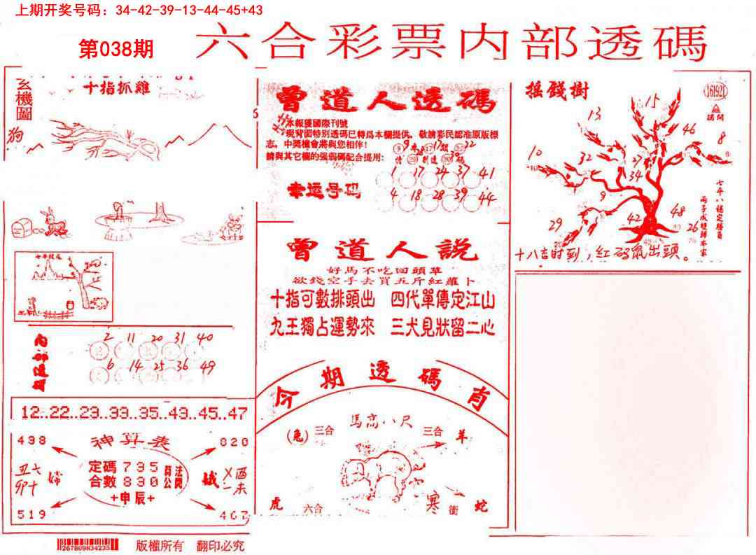 038期内部透码(信封)[图]