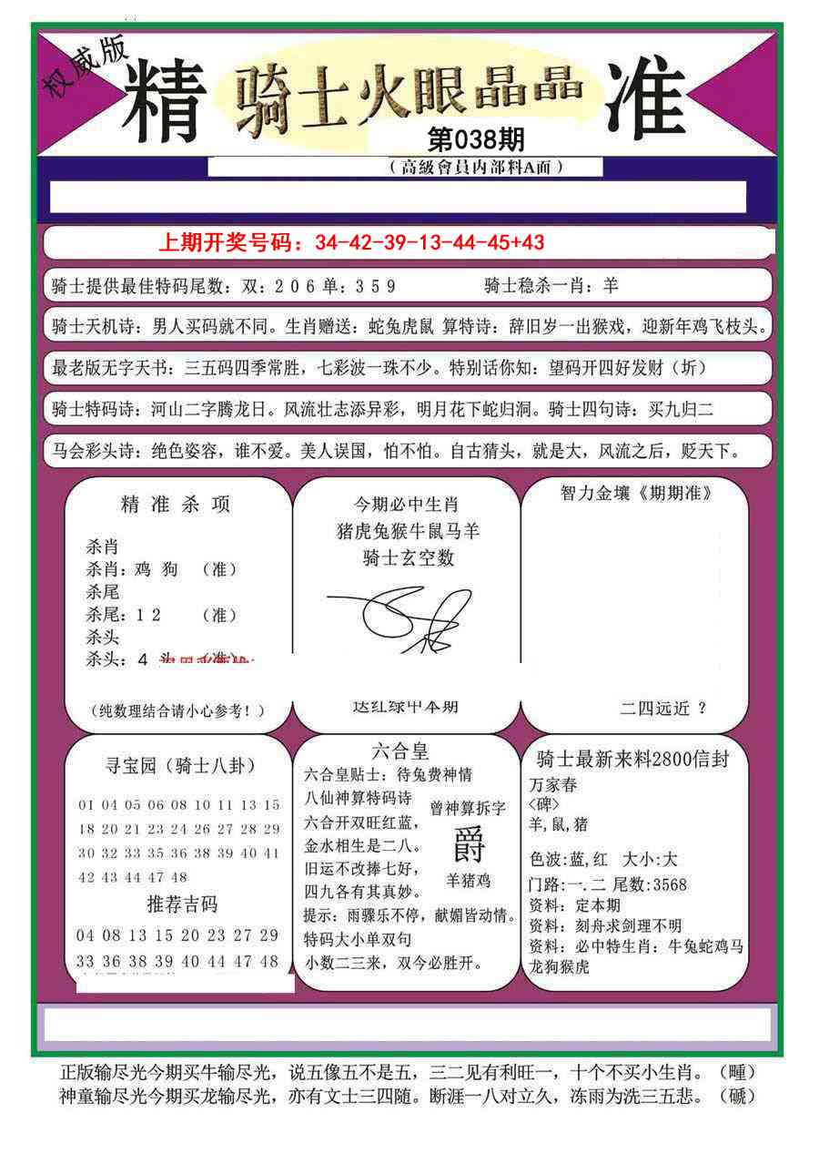 038期骑士火眼晶晶（正）[图]