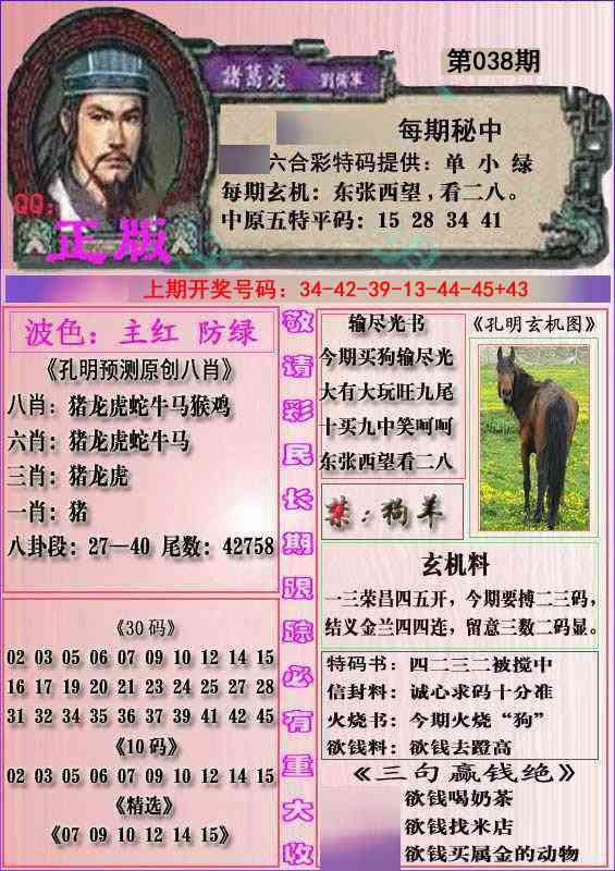 038期一代孔明报[图]