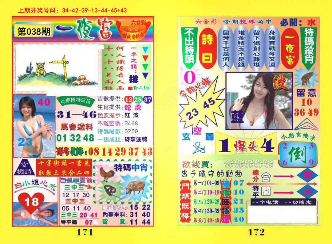 038期一肖杀庄[图]