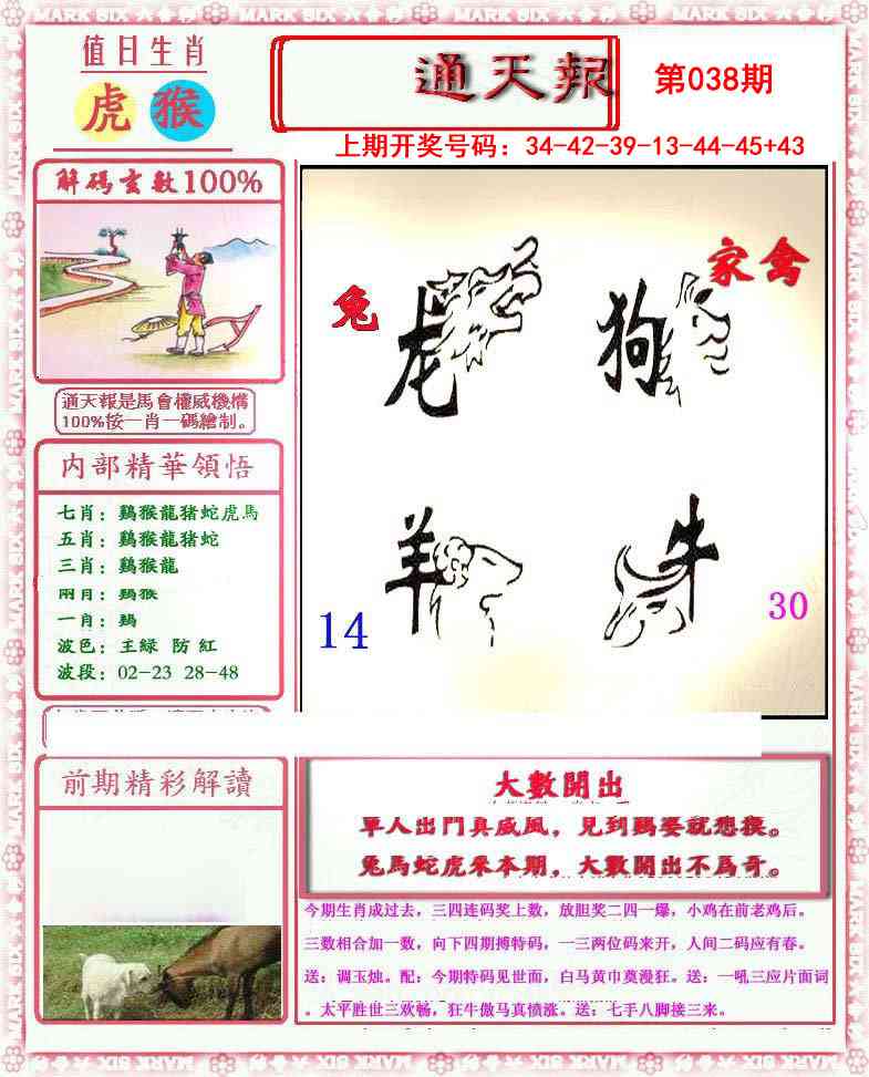 038期小喜通天报[图]