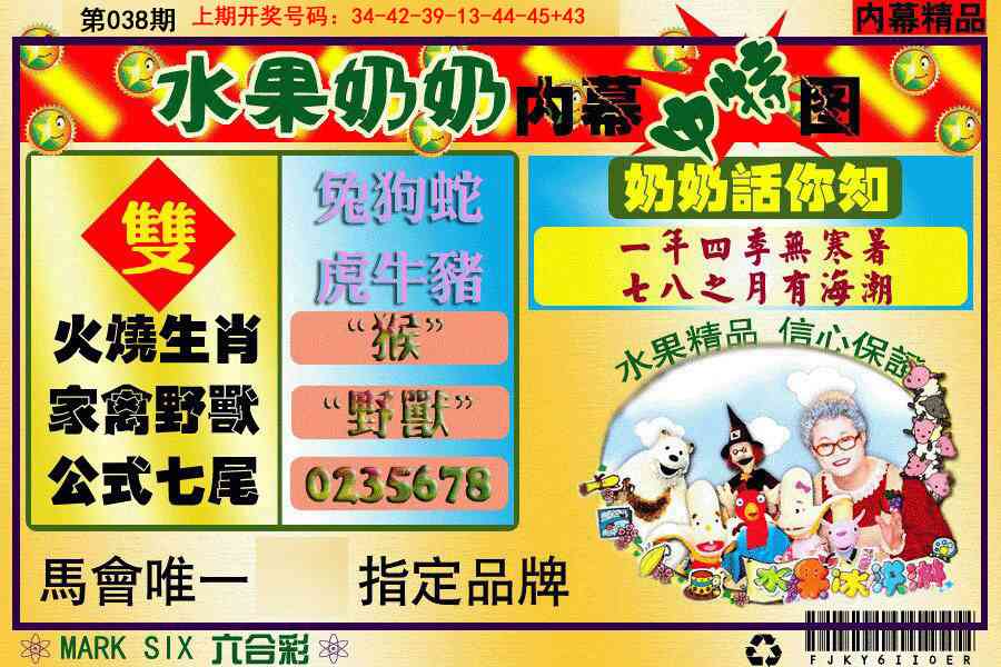 038期水果阿姨内幕[图]