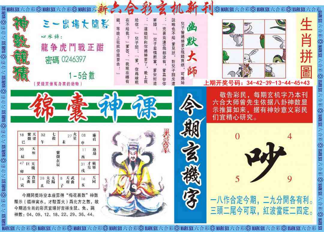 038期新六合彩特码新刊B[图]