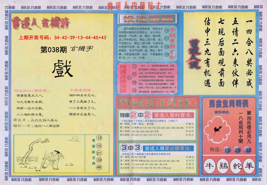 038期曾道人内幕贴士B[图]