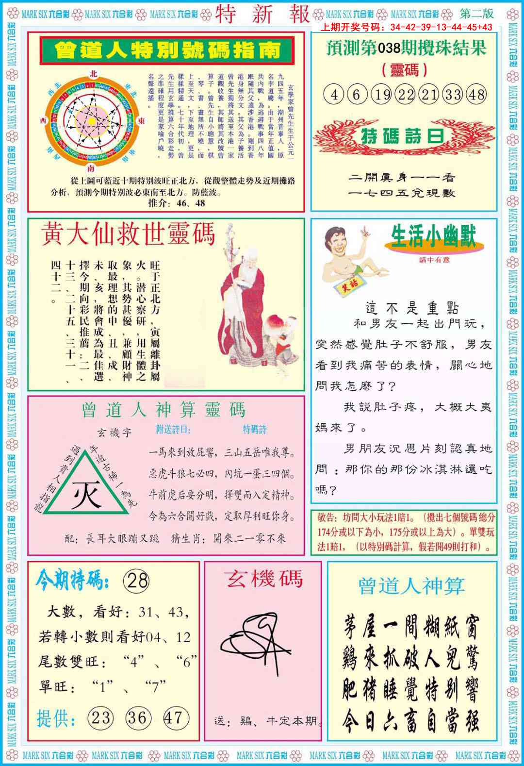 038期特新报B[图]