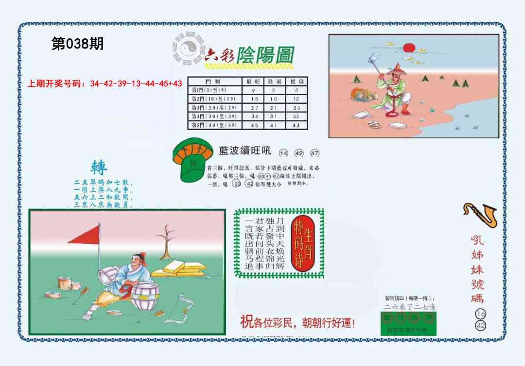 038期4-六合阴阳[图]