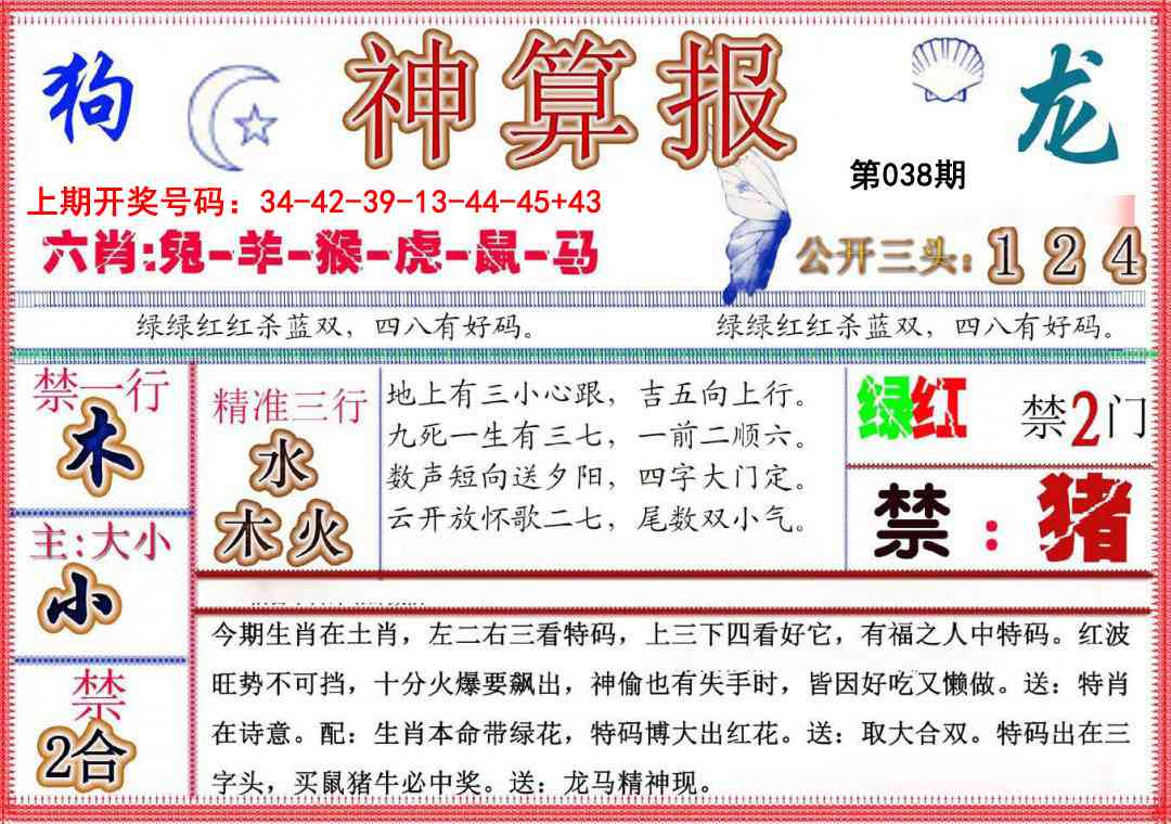 038期神算报(新版)[图]