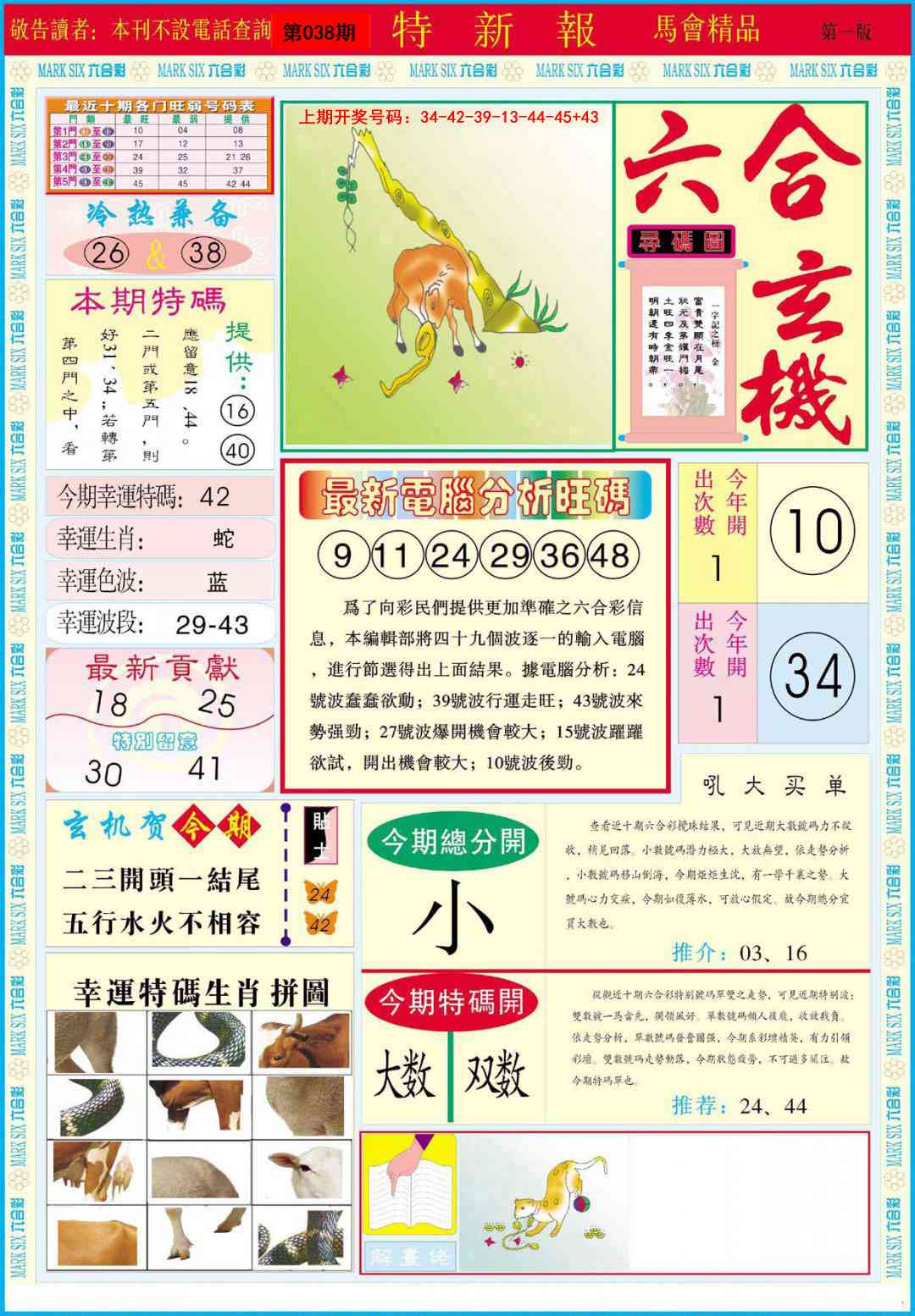 038期特新报A[图]