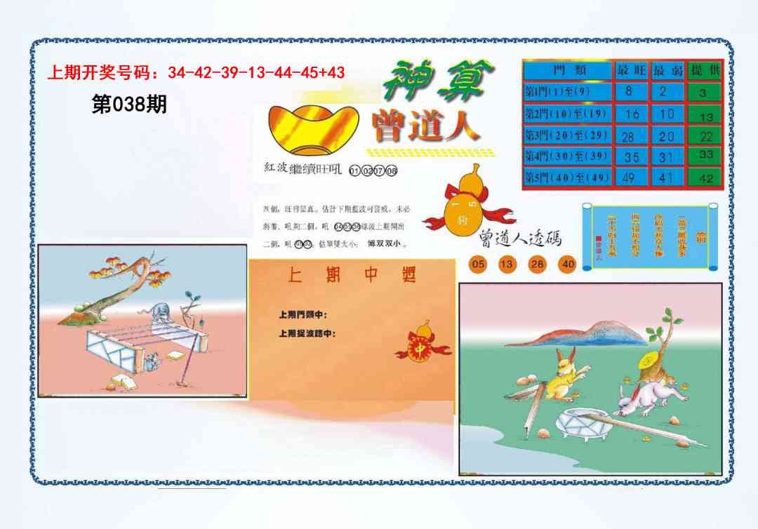 038期4-神算[图]