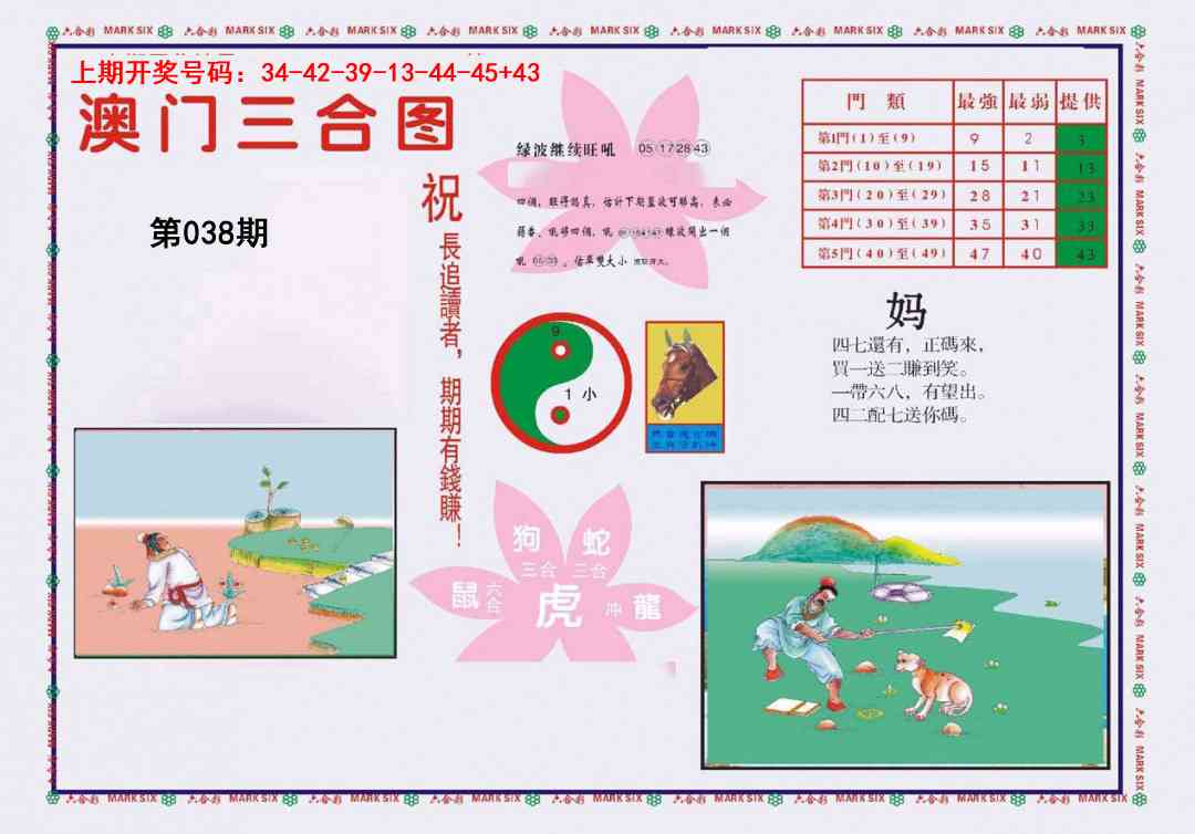 038期4-澳门三合[图]