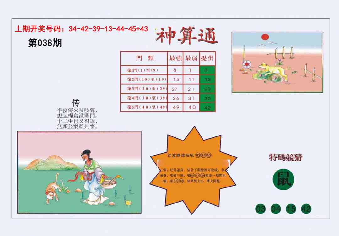 038期4-台湾神算[图]