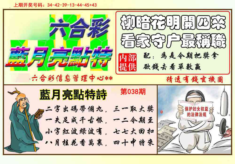 038期蓝月亮点特码[图]