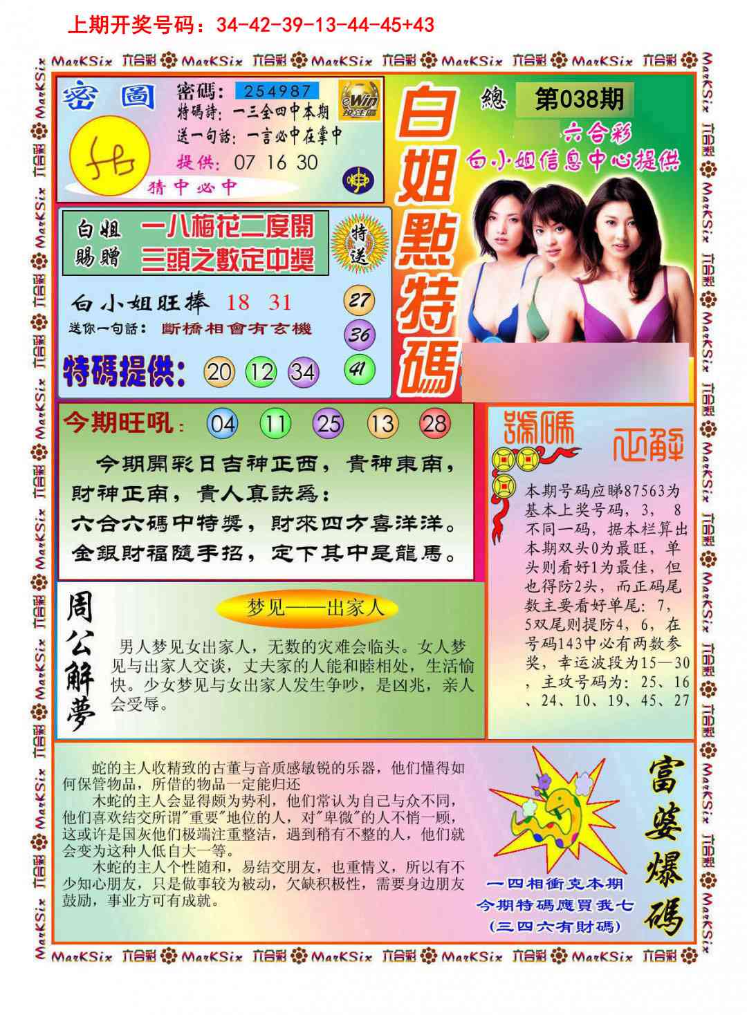 038期白小姐点特码[图]