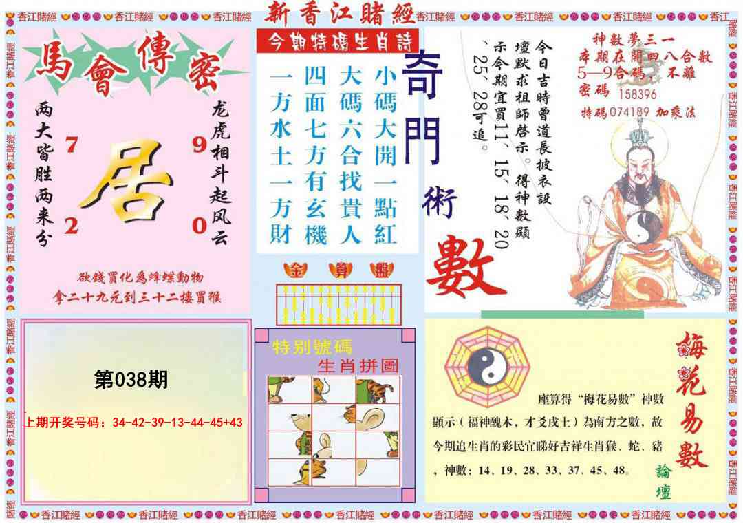 038期新香江赌经B[图]