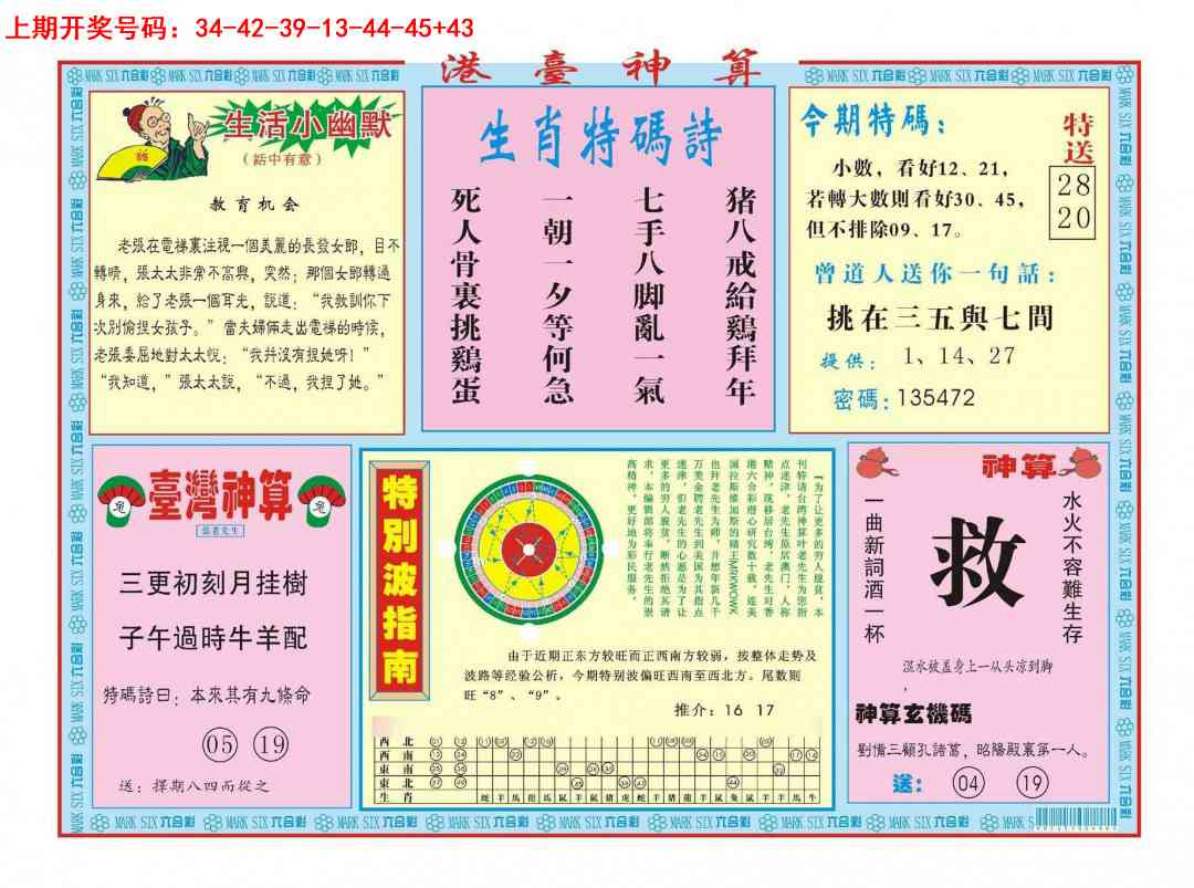 038期港台神算B[图]