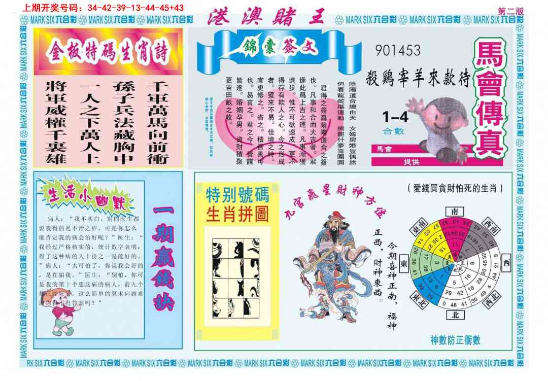 038期港澳赌王B[图]