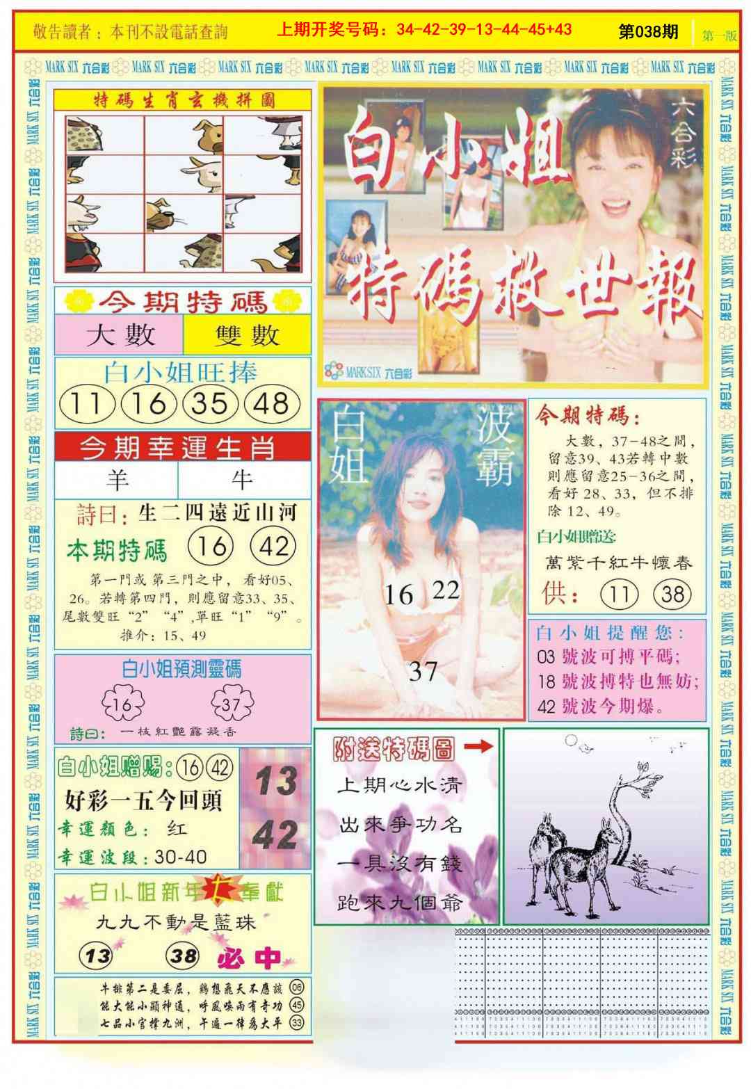 038期白小姐急旋风A[图]