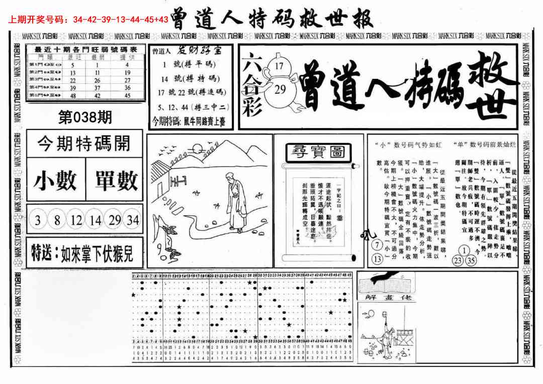 038期曾道人特码救世A[图]