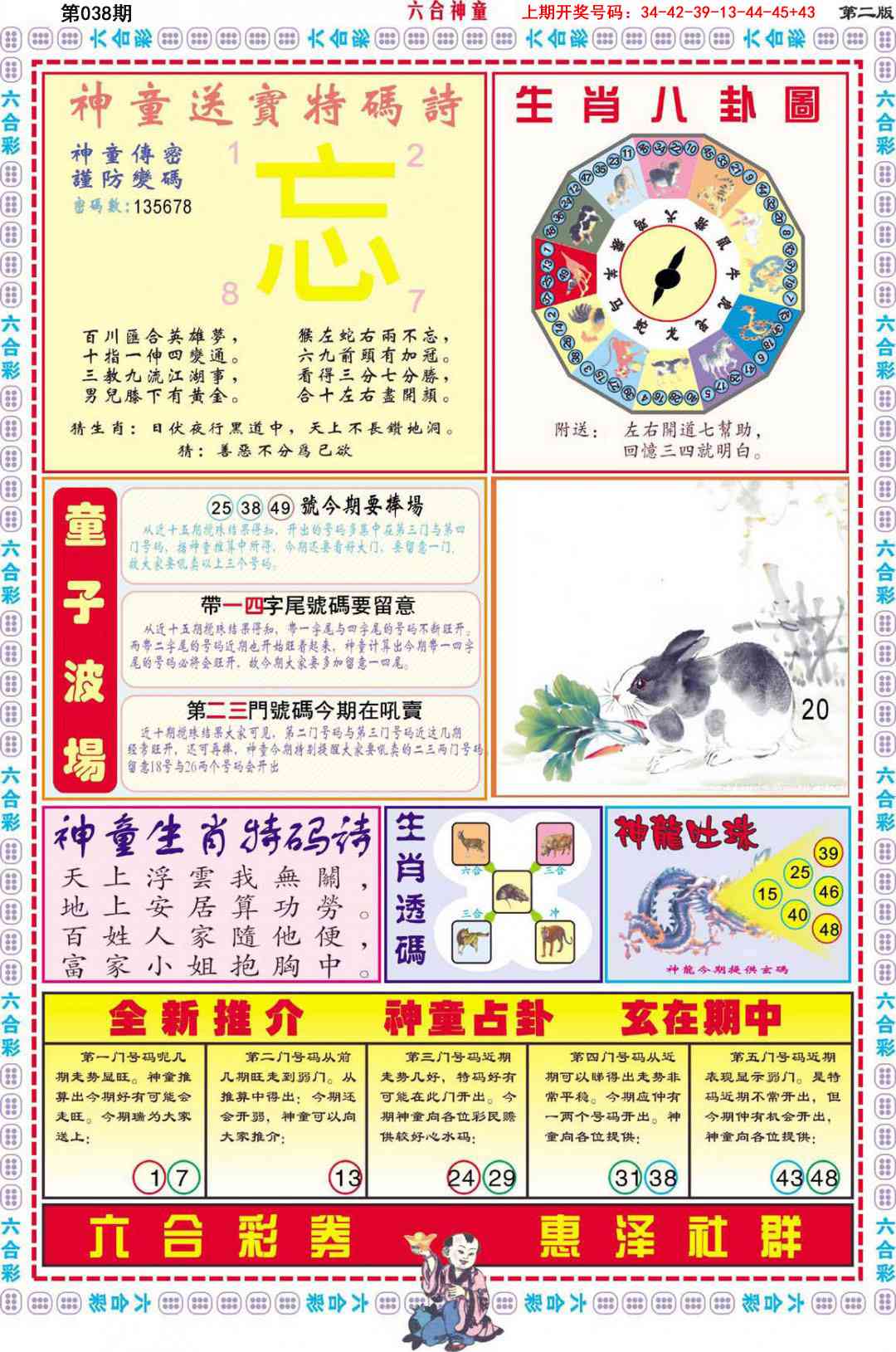 038期六合神童B[图]