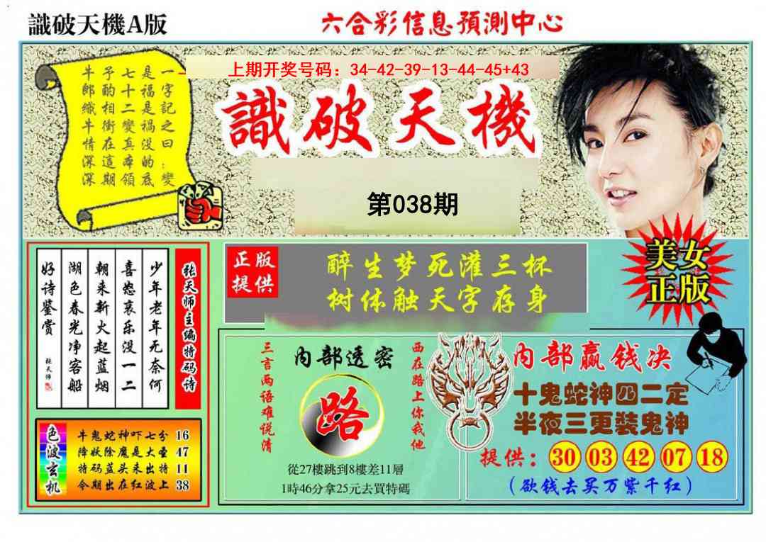 038期识破天机A版[图]