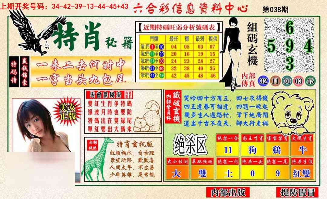 038期特肖秘籍[图]