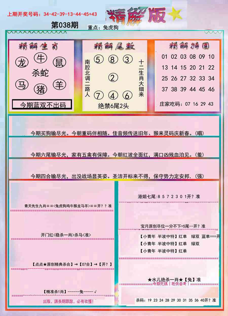 038期精解版[图]